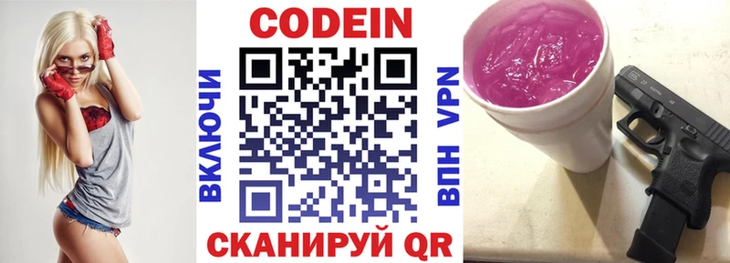 Кодеин напиток Lean (лин)  магазин продажи   Зима 
